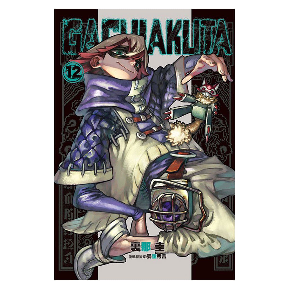 GACHIAKUTA 漫畫 中文版 - Microworks ACG